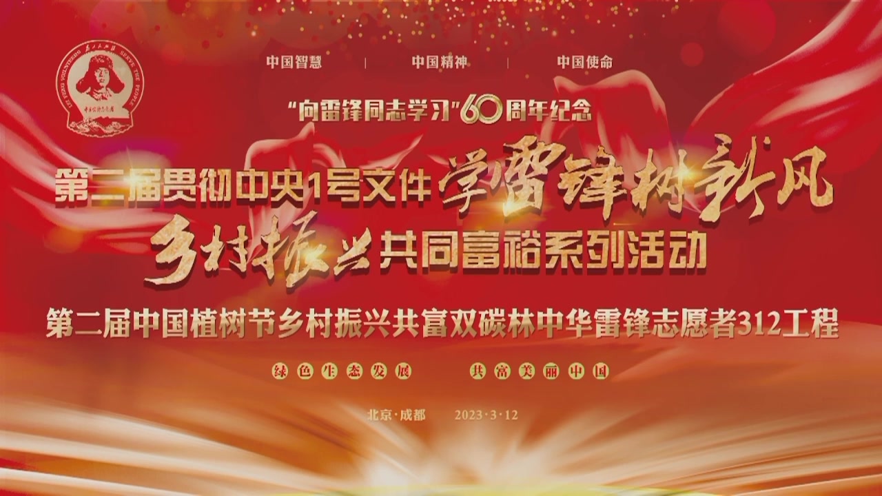 【2023-03-12 11点场】斗鱼科技：第二届中国植树节乡村振兴志愿者312工程