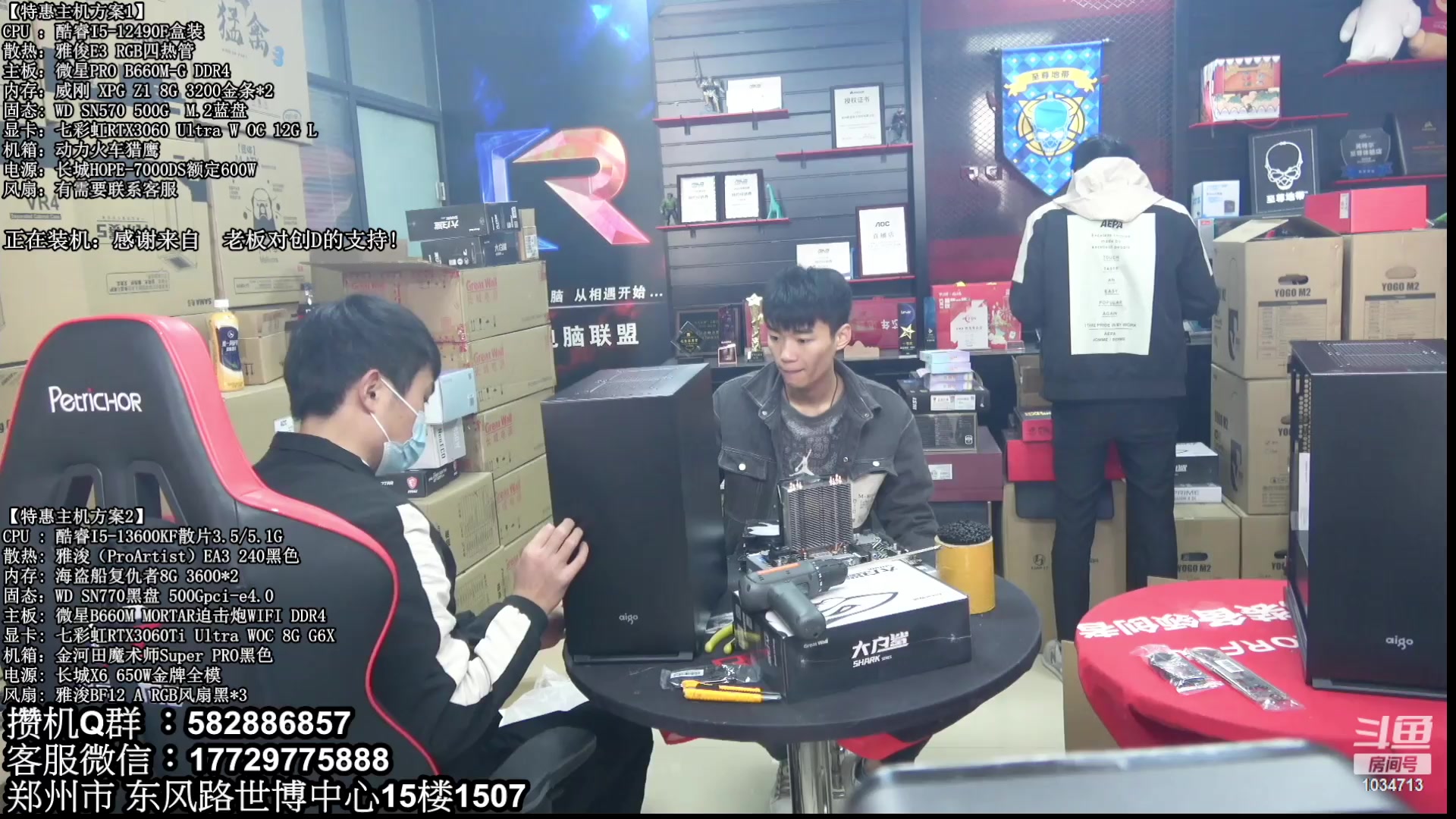 【2023-03-12 09点场】创D电脑联盟：郑州创D：直播装机在线写配