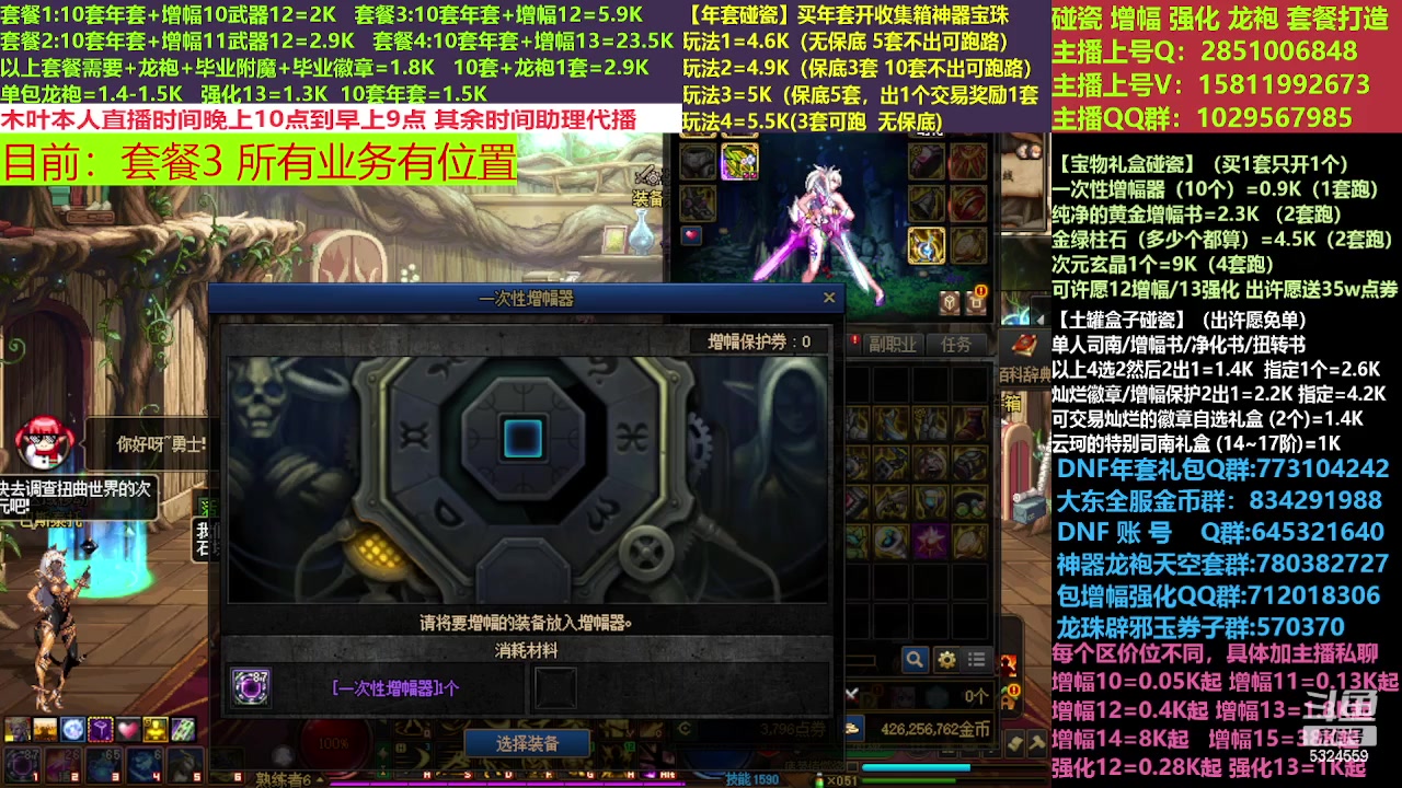 【2023-03-12 15点场】DNF木叶剑心：二台:新春碰瓷强化增幅龙袍打造