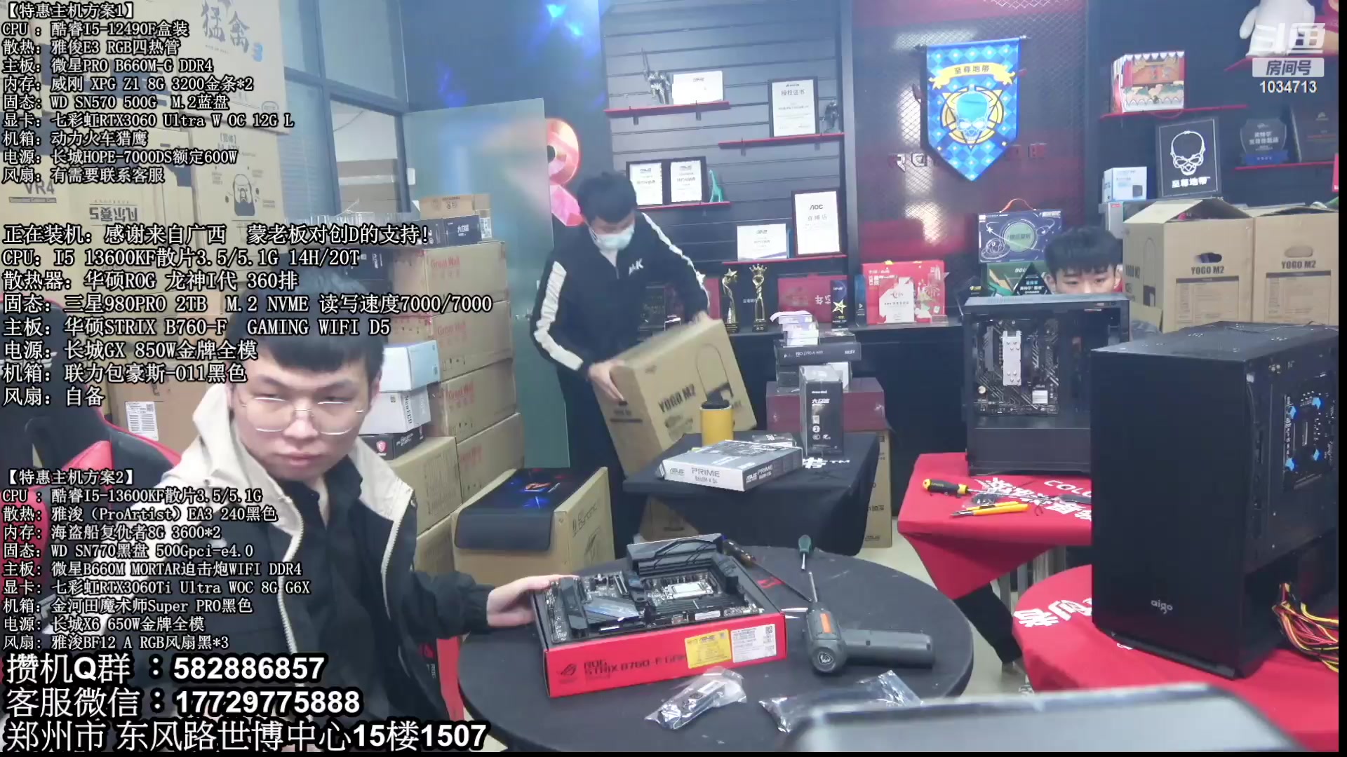 【2023-03-12 11点场】创D电脑联盟：郑州创D：直播装机在线写配