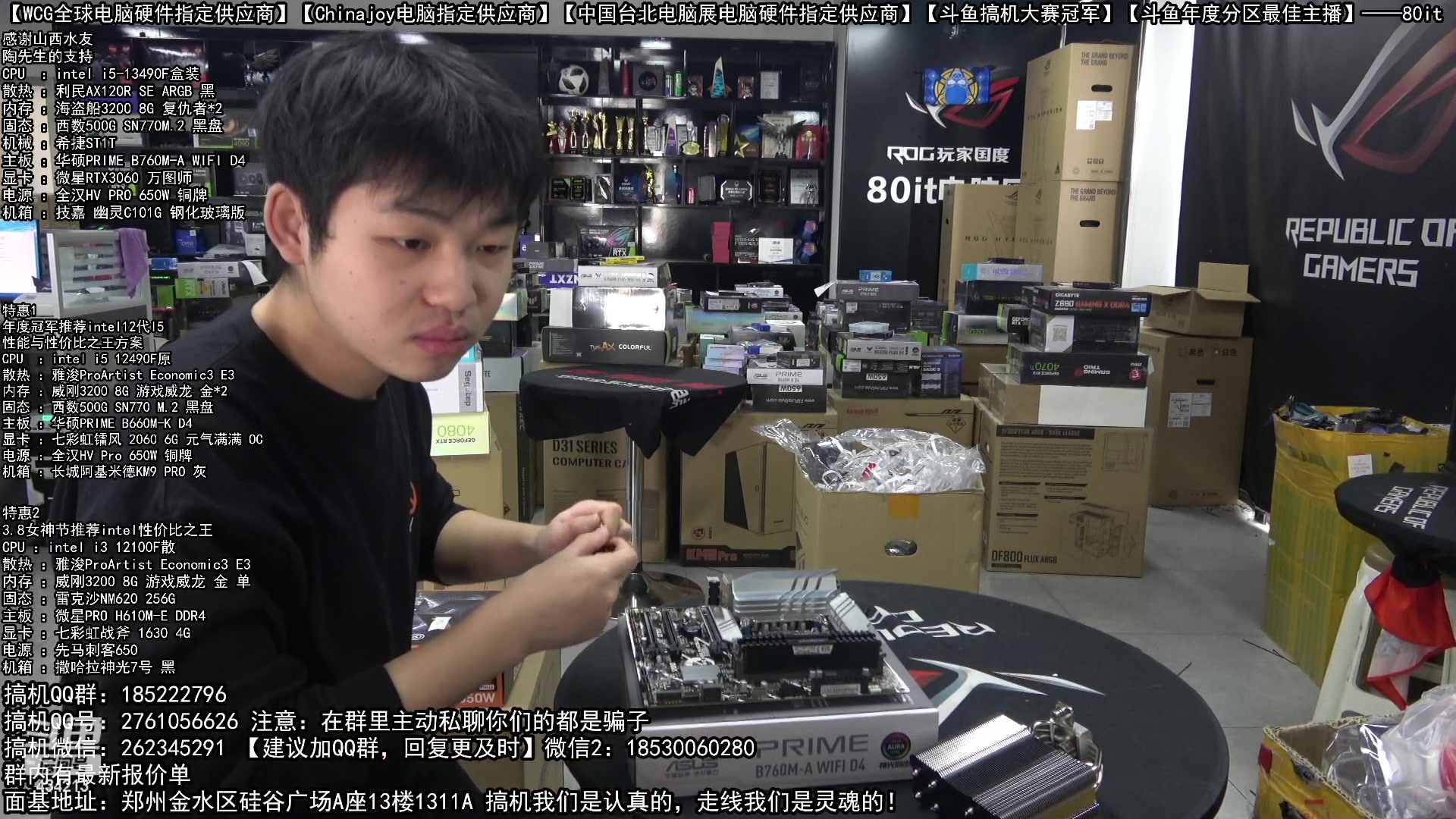 【2023-03-12 09点场】80it电脑网：郑州80it：春雷电脑活动开启