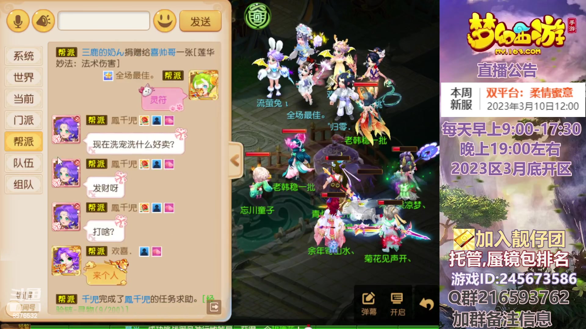 【2023-03-13 13点场】QAQ铭小明：梦幻手游新手新区推荐