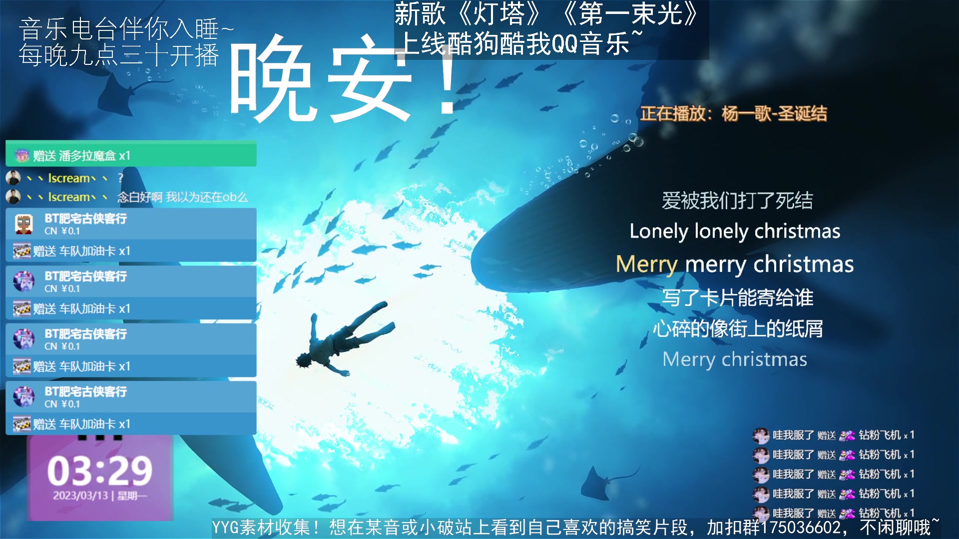 【2023-03-13 02点场】杨一歌：杨一歌：天籁之歌！每天22：00