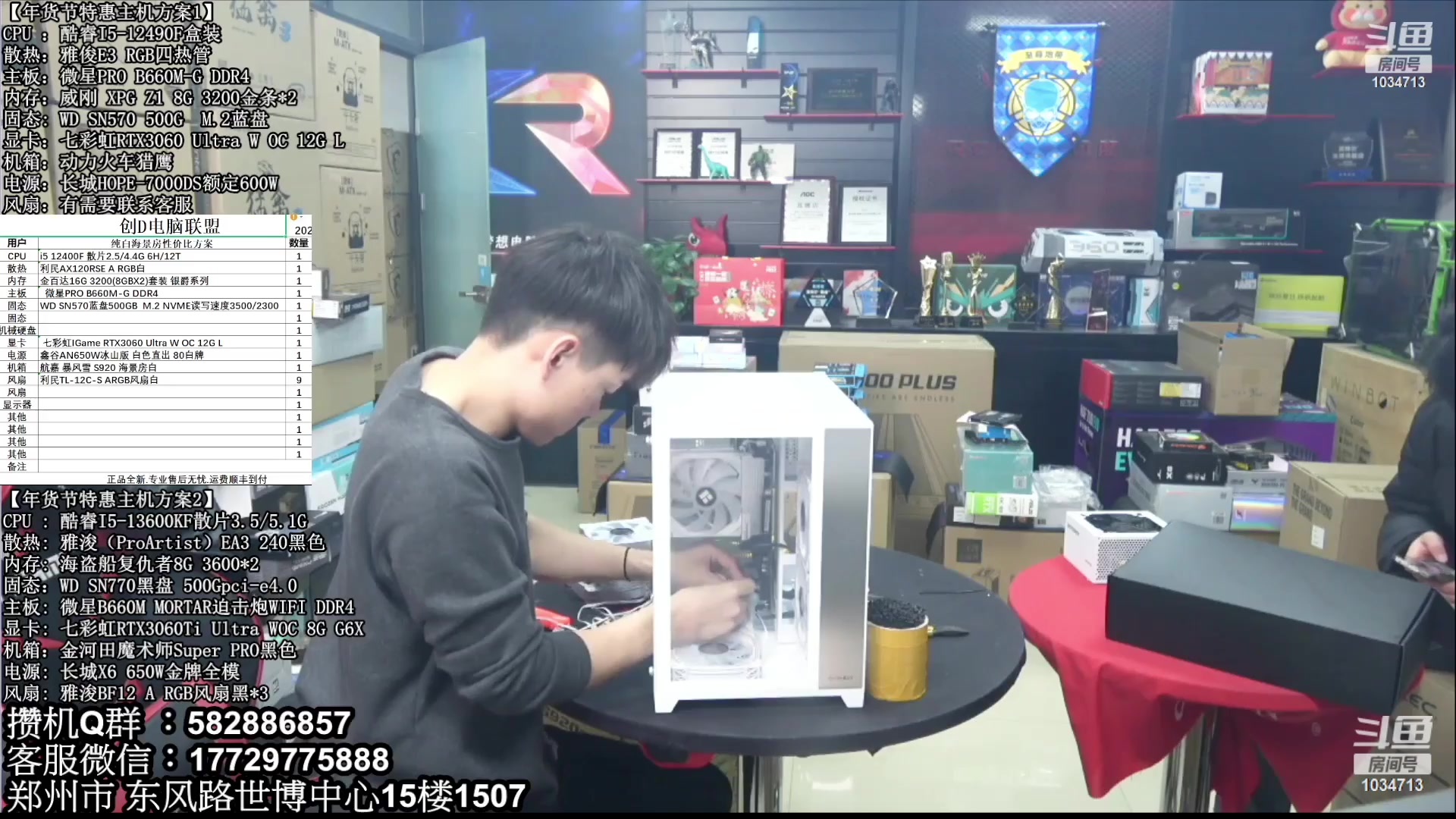 【2023-03-13 05点场】创D电脑联盟：郑州创D：直播装机在线写配