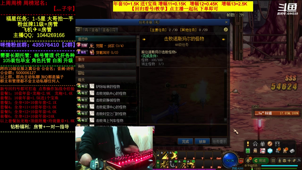 【2023-03-10 16点场】DNF咪情：国服二指励志玩家，月搬60E的目标。
