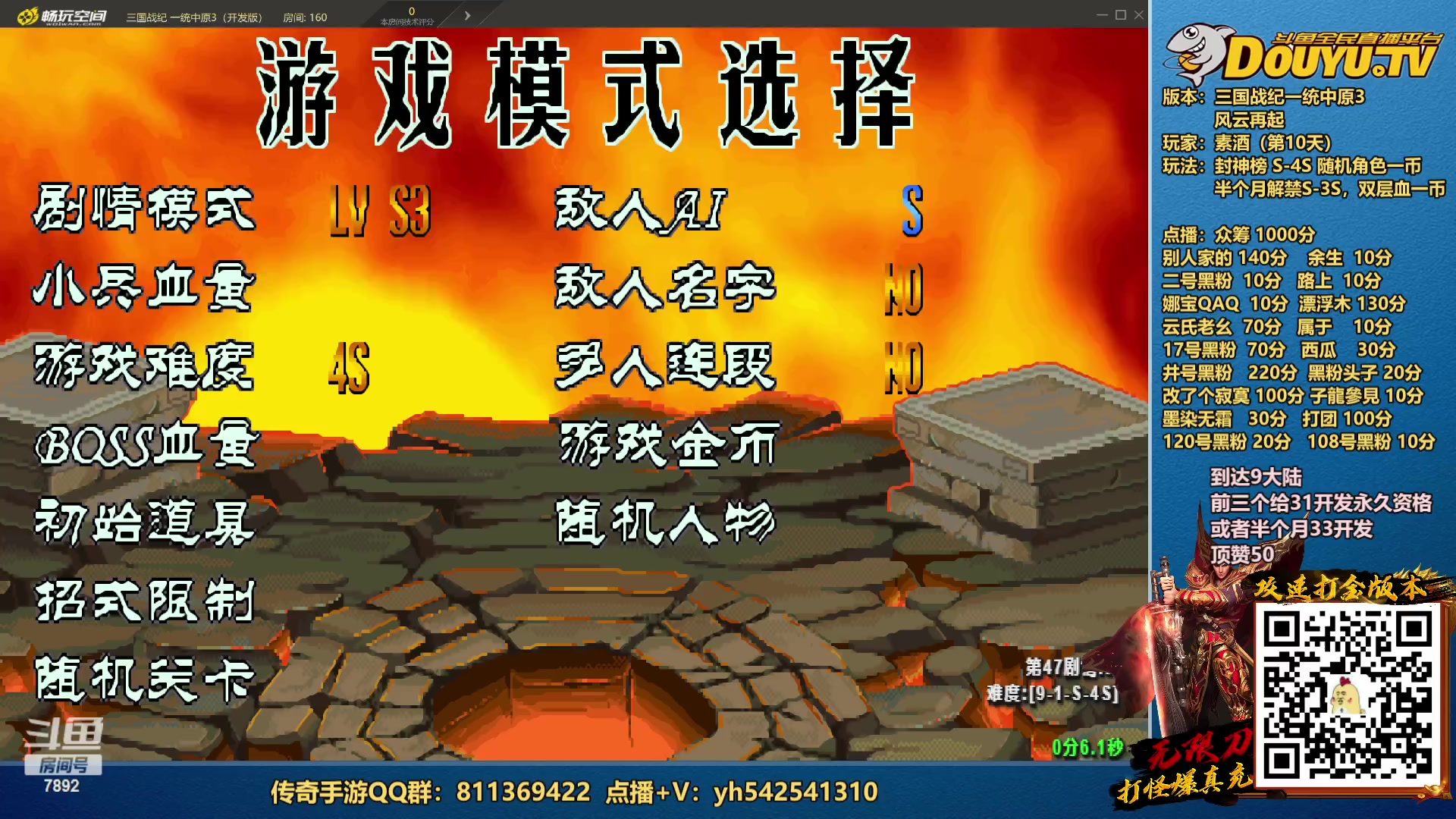 【2023-03-13 20点场】douyu素酒：三国战纪：各类修改版