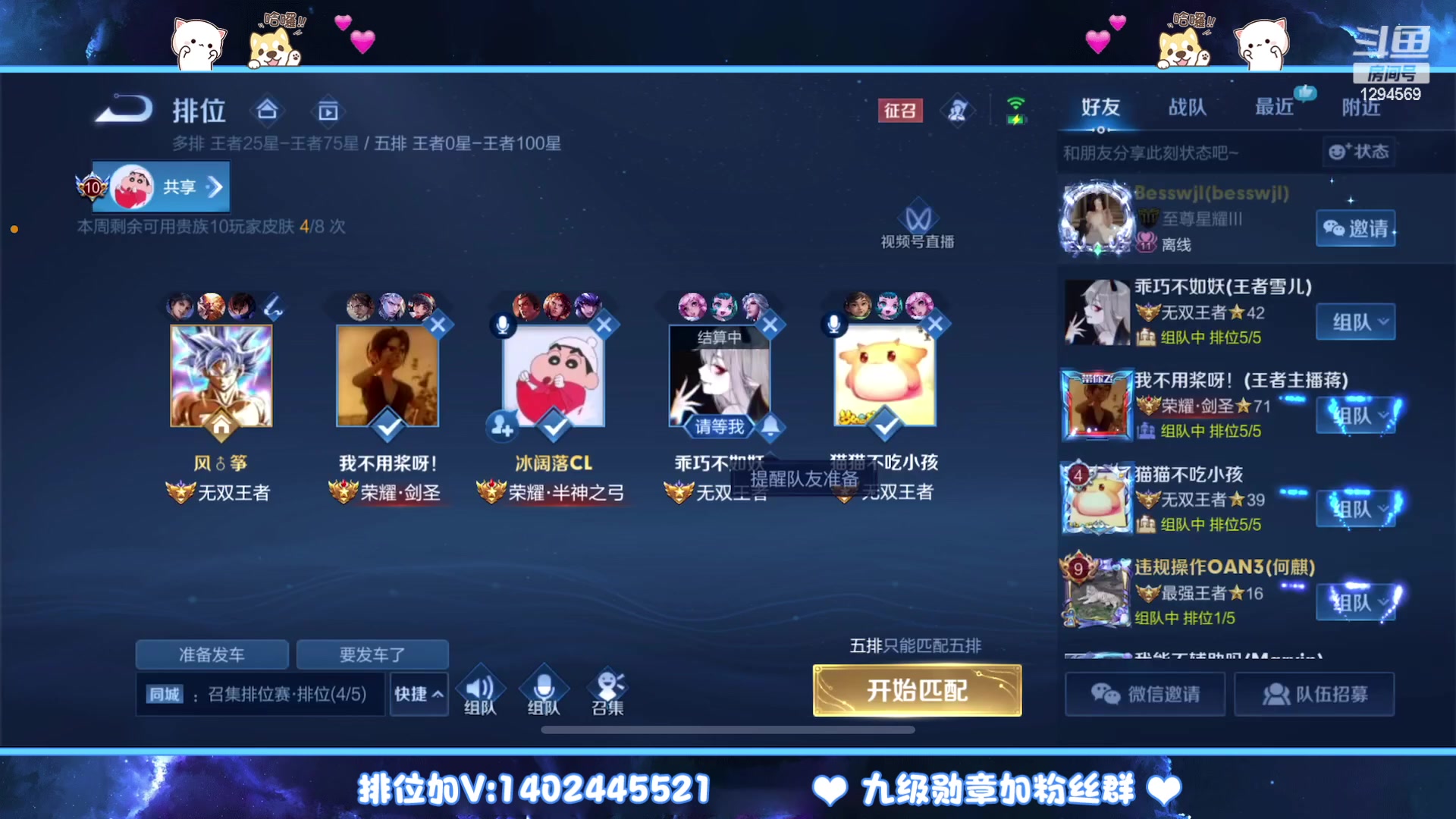 【2023-03-13 02点场】毕竟是柚子：微信上荣耀五排！