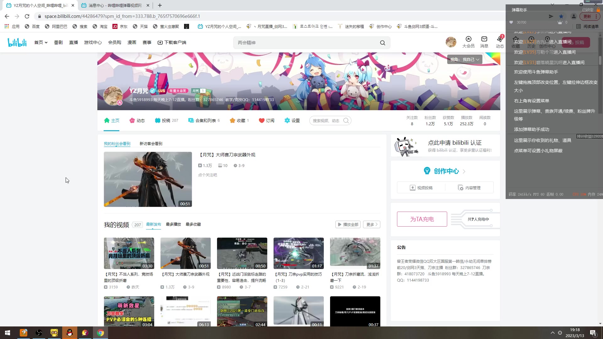 【2023-03-13 19点场】丶月咒：【月咒】刀宗竞技一下，双梦恶人公会收人