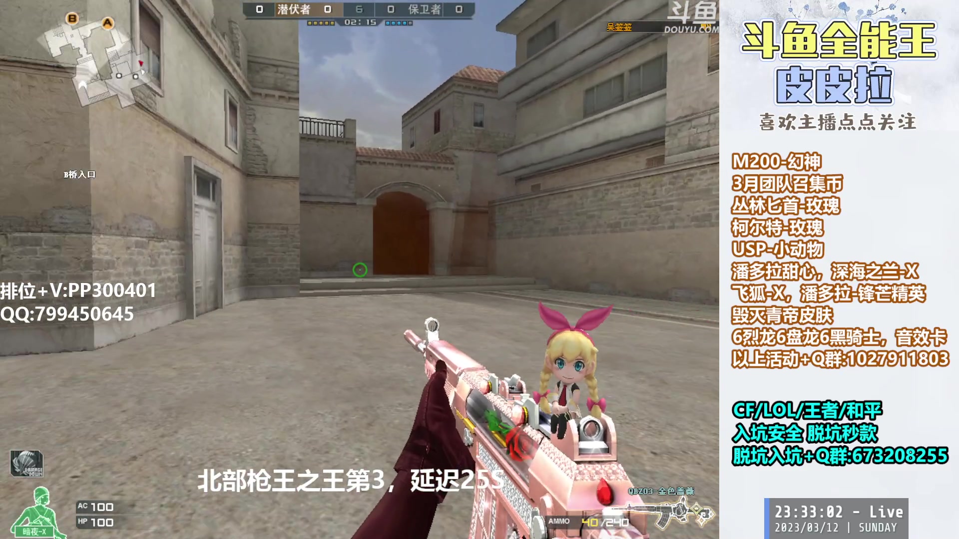 【2023-03-12 22点场】皮皮拉3004O1：皮皮拉:每晚七点北部枪王之王前十对局！