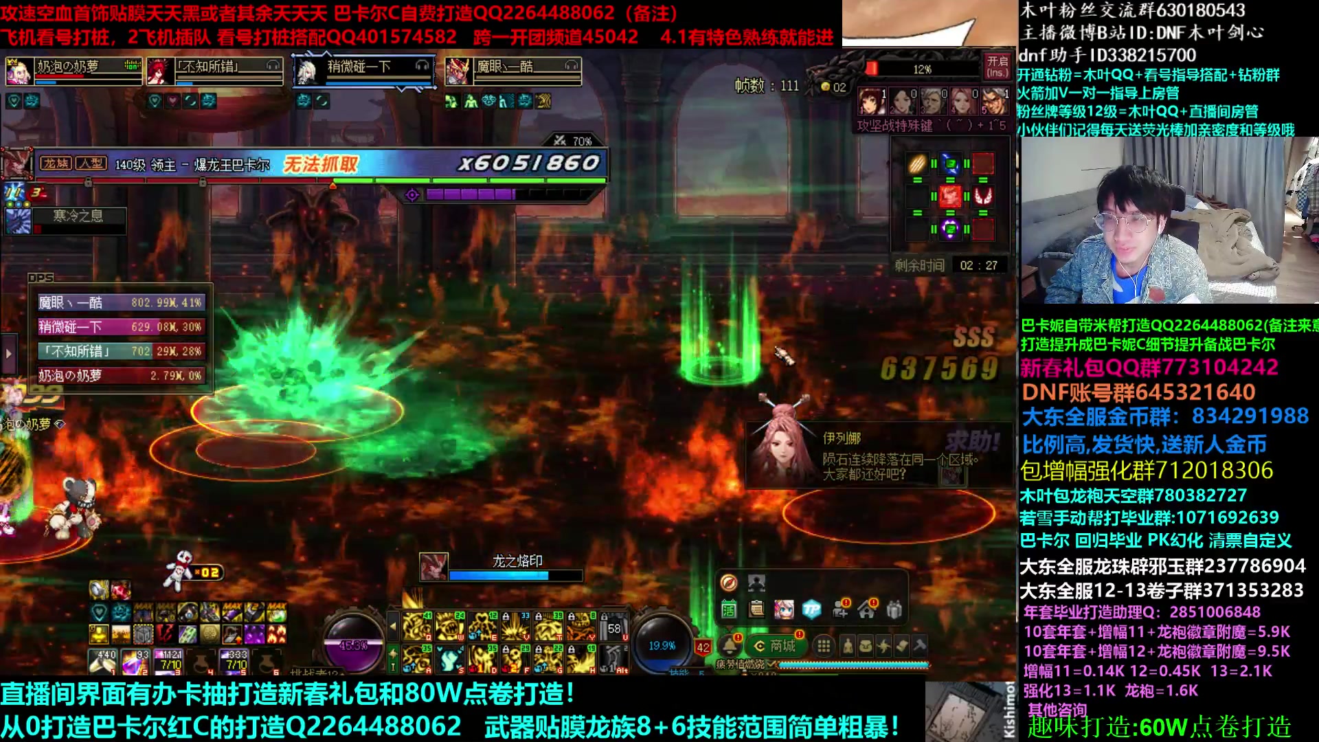 【2023-03-13 04点场】DNF木叶剑心：木叶:武器贴膜毕业选啥 低门槛巴卡尔