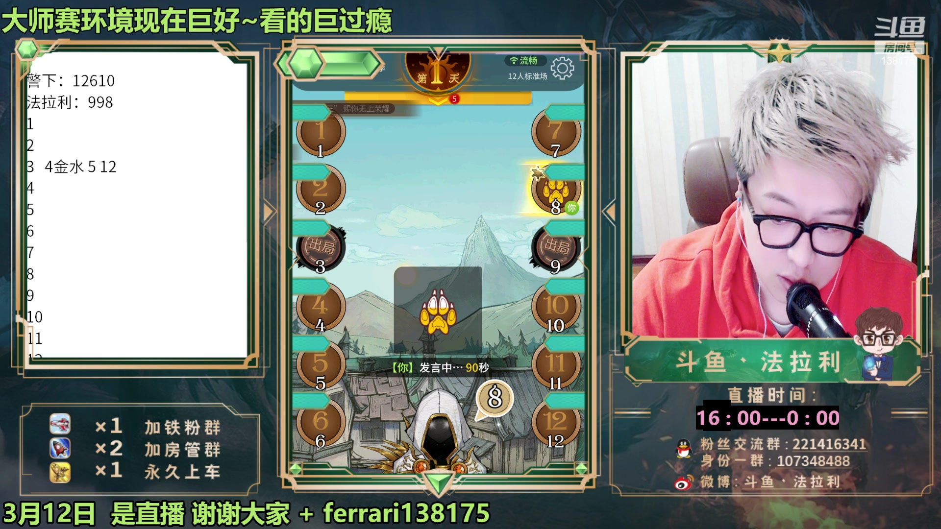 【2023-03-13 00点场】法拉利的直播间：狼人杀排位赛：把把裸点四狼