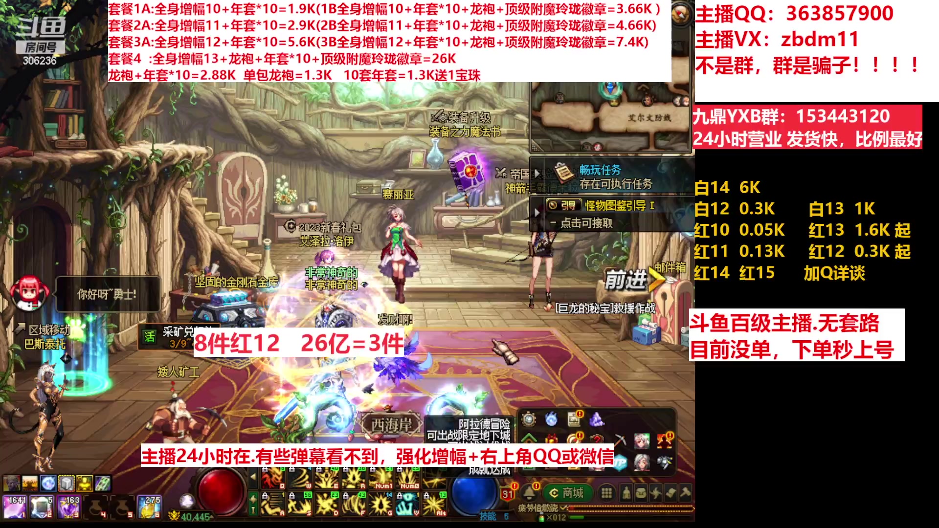 【2023-03-13 19点场】主播东门：东门：增幅强化套餐礼包