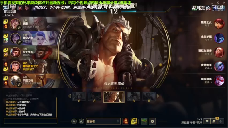 辅助盖伦不辅助也能赢，最后我把对面基地水晶偷了.