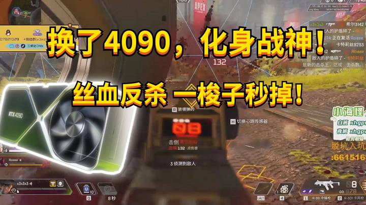 【APEX 三明治】丝血反杀！换了4090就跟手柄一样！等等，百弟杀完了？
