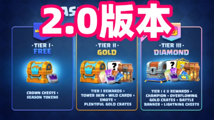 皇室战争：月卡2.0版本来啦！