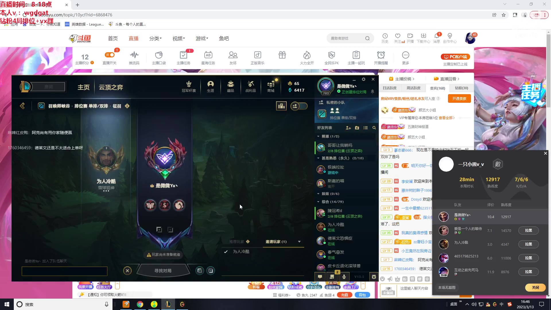 【2023-03-13 16点场】路浩东ouo：你们不配拥有治疗德莱文