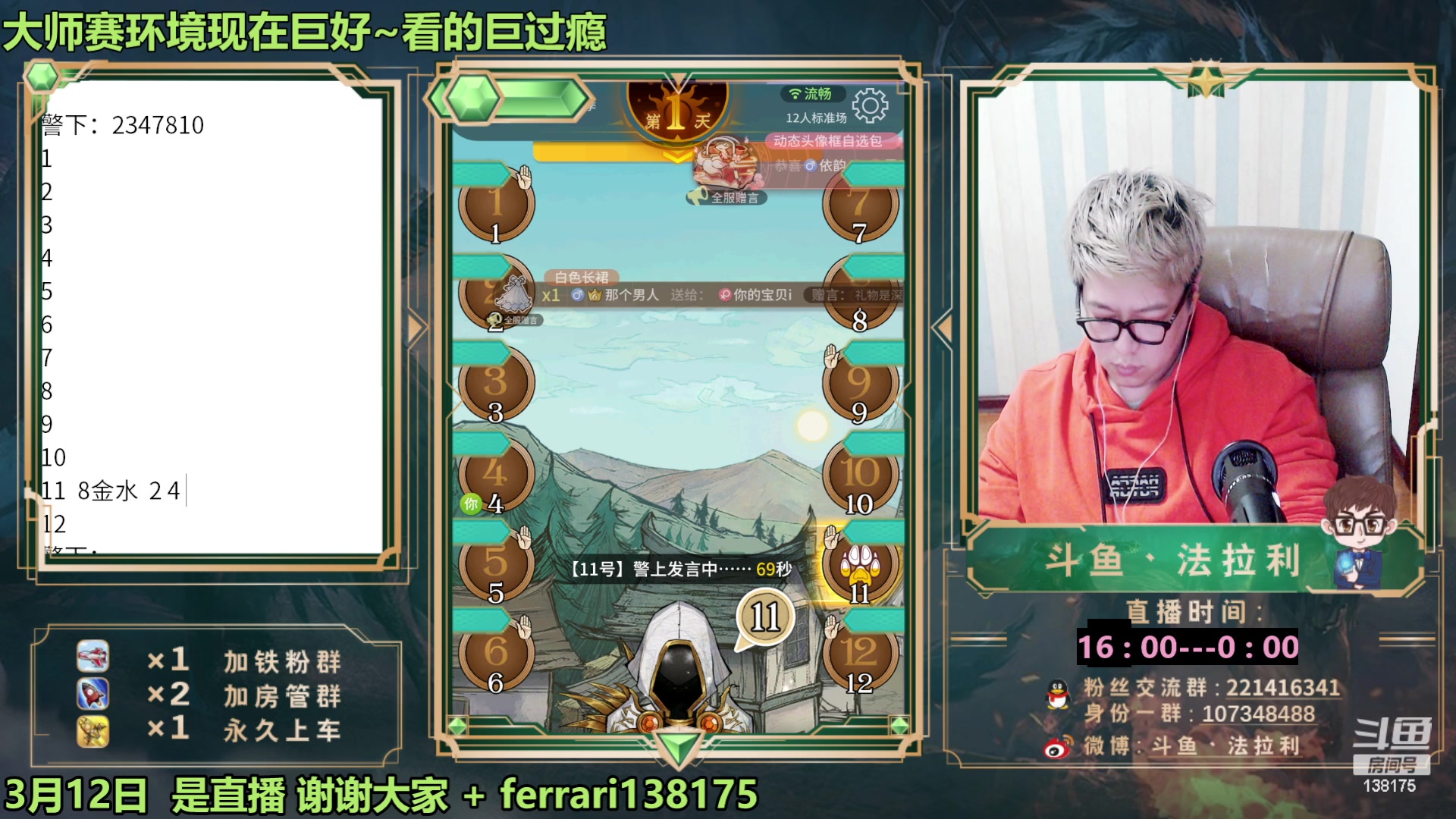 【2023-03-12 22点场】法拉利的直播间：狼人杀排位赛：把把裸点四狼