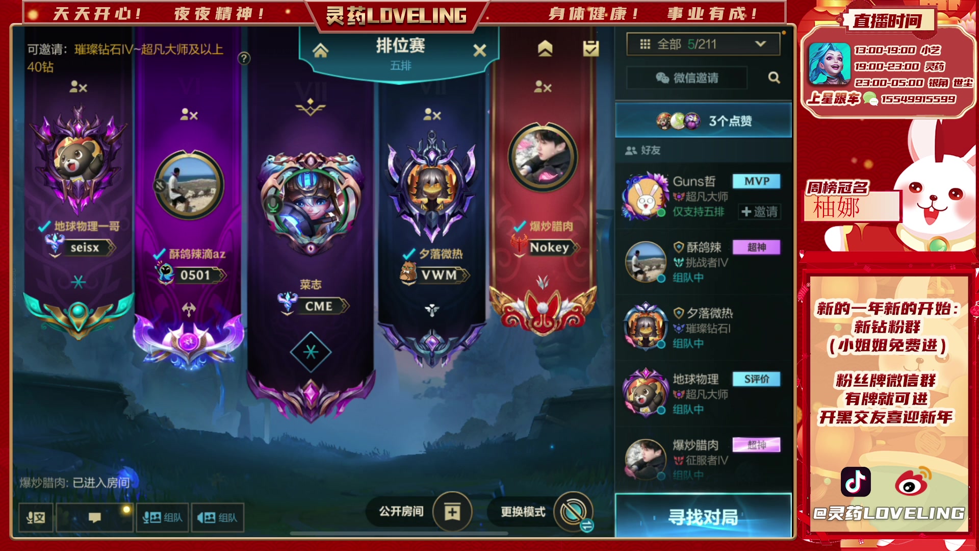 【2023-03-13 03点场】灵药LoveLing：灵药：免费开车！战胜降临！