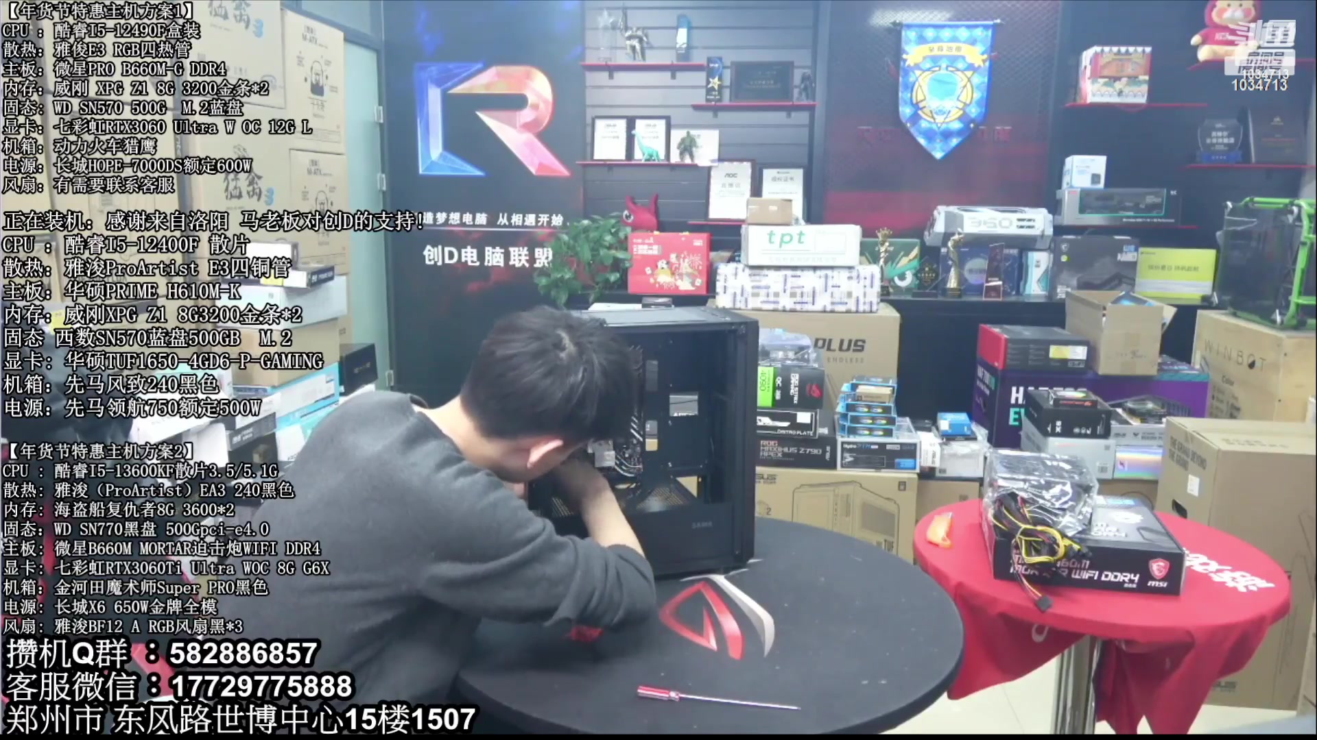 【2023-03-13 03点场】创D电脑联盟：郑州创D：直播装机在线写配