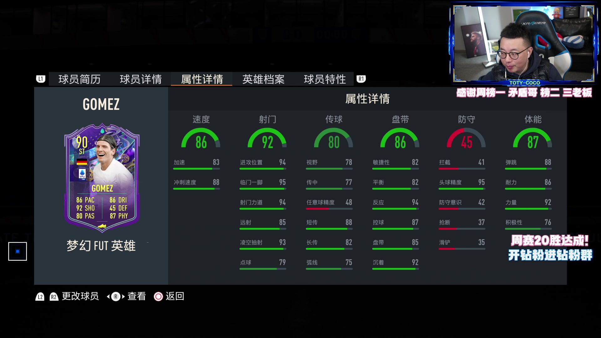 【2023-03-12 19点场】COCO花式FIFA：18胜开包+测评戈麦斯