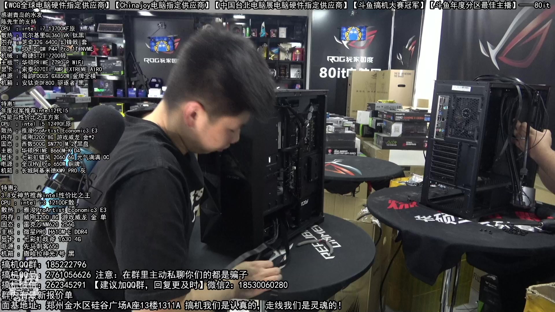 【2023-03-13 14点场】80it电脑网：郑州80it：春雷电脑活动开启