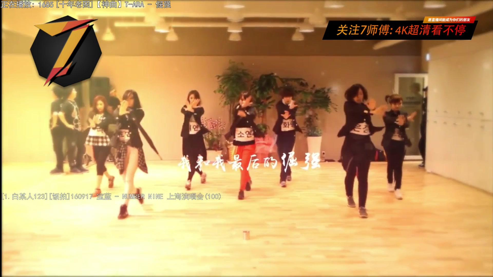 【2023-03-13 00点场】7师傅：清晨醒脑！T-ARA根本停不下来！