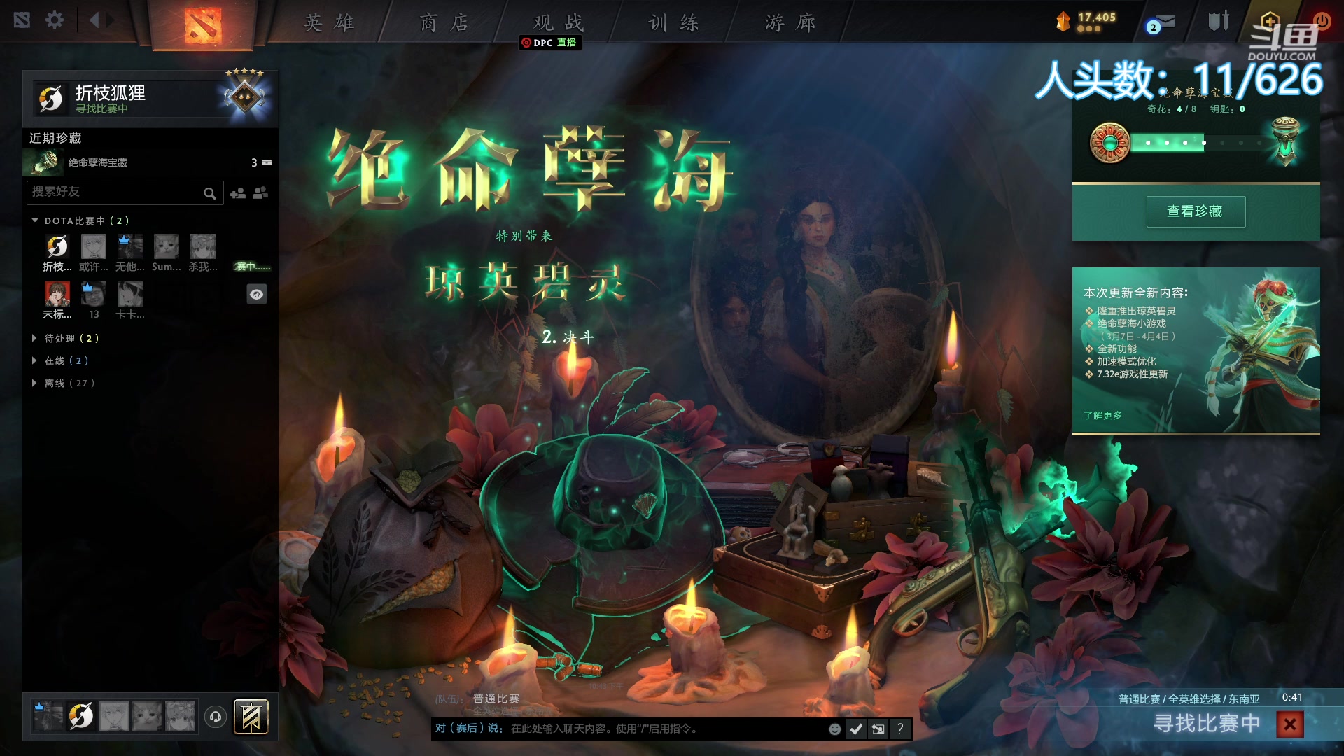 【2023-03-12 22点场】折枝狐狸：DOTA2合砍大赛