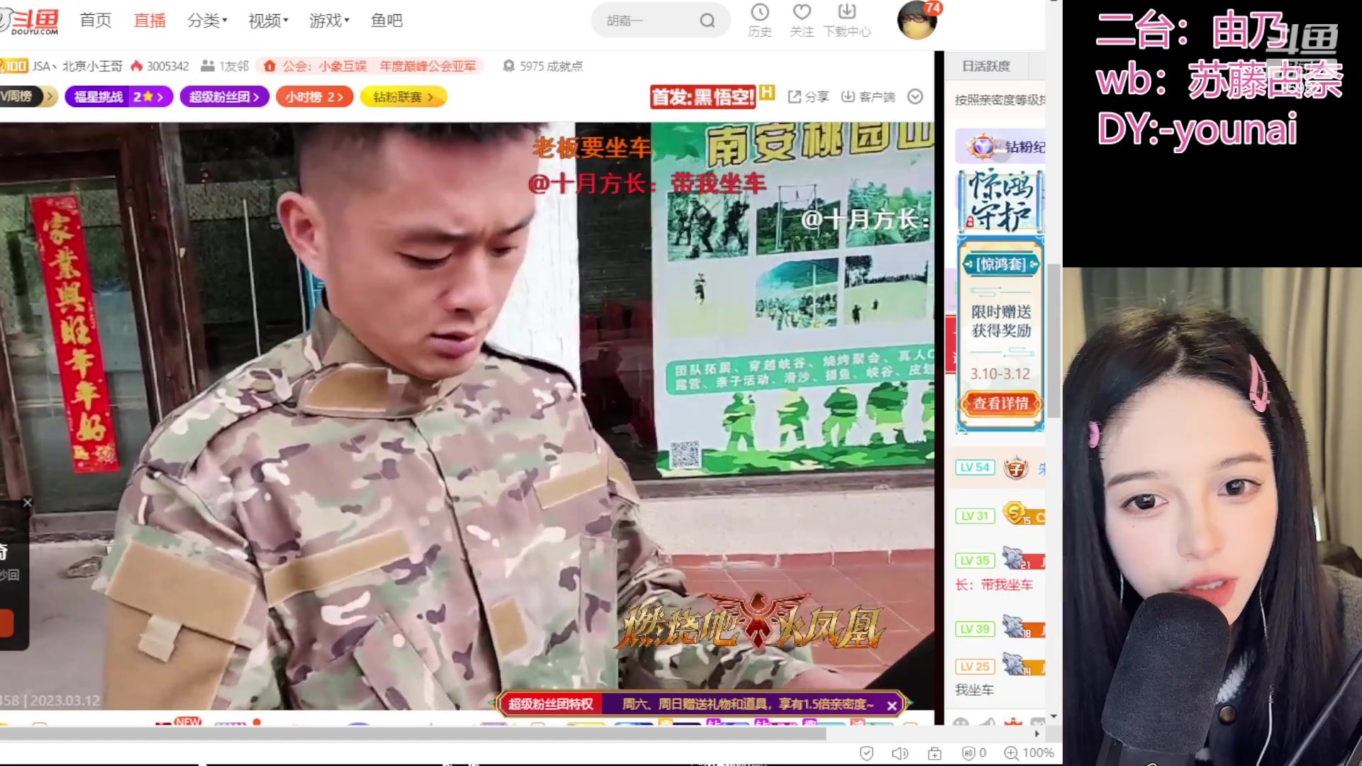 【2023-03-12 16点场】douyu小漠：由乃：下午都有我在