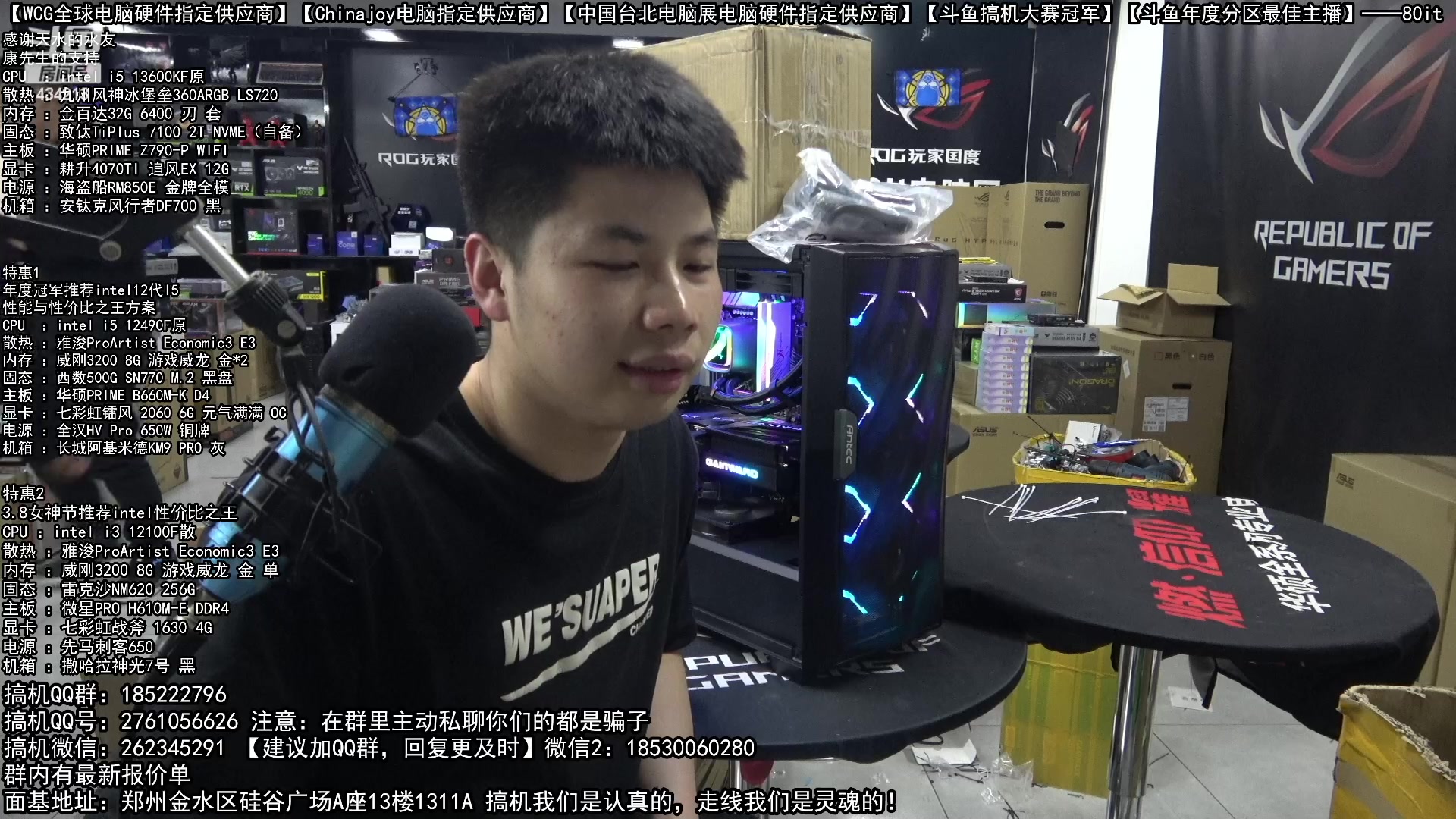【2023-03-13 18点场】80it电脑网：郑州80it：春雷电脑活动开启