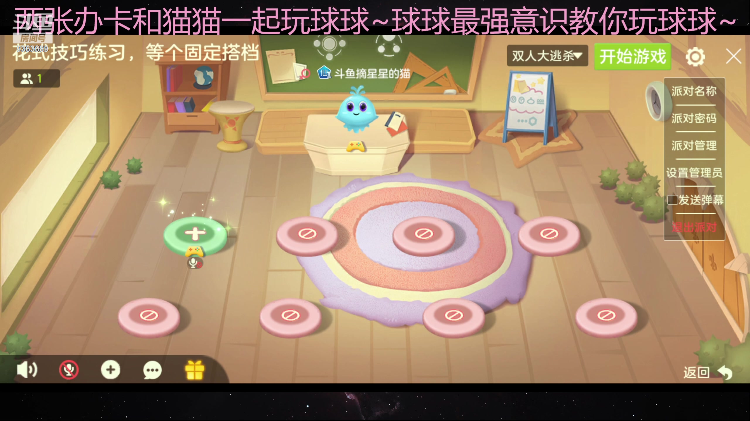 【2023-03-08 00点场】摘星星的猫咪：球球最强意识教你玩转球球~