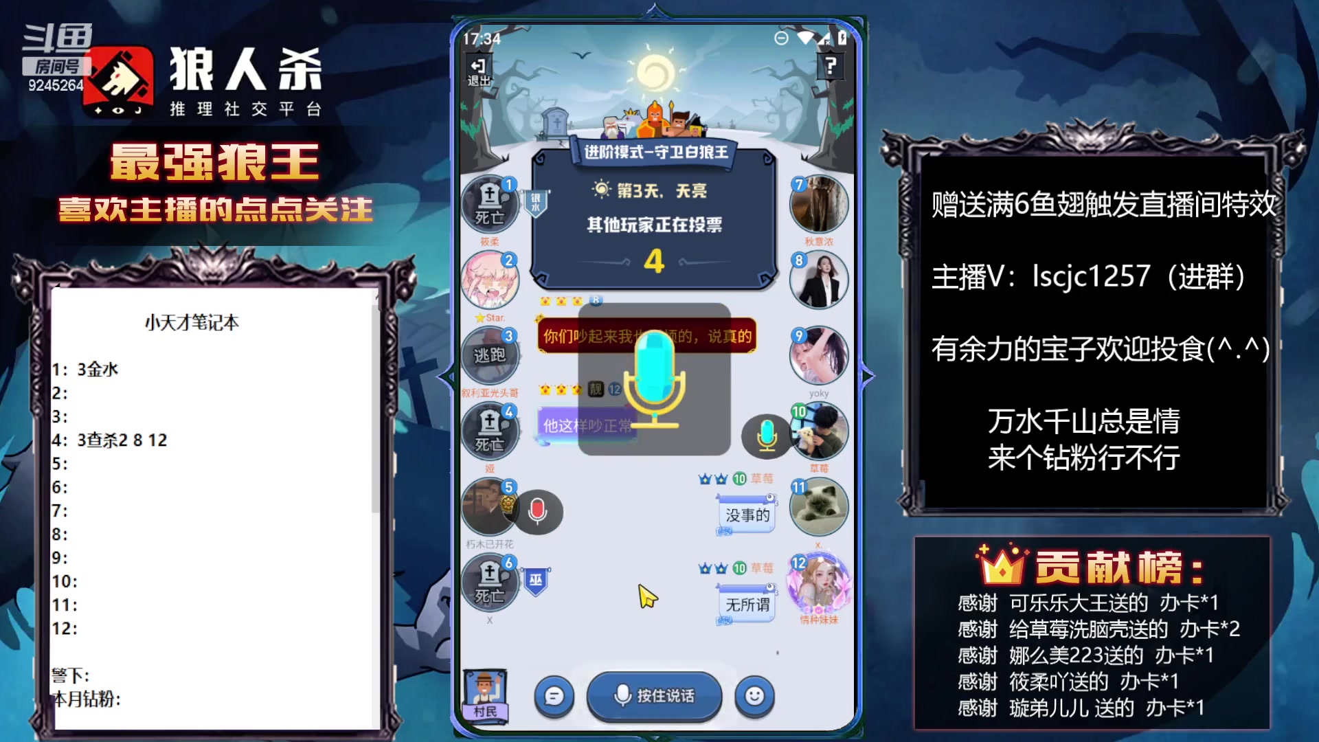 【2023-03-10 16点场】白日梦想家II7：狼人杀欢乐路人局