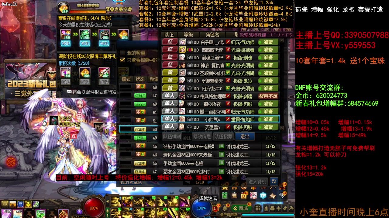 【2023-03-13 14点场】红眼小奎：毕业打造 龙袍增幅强化冲冲冲