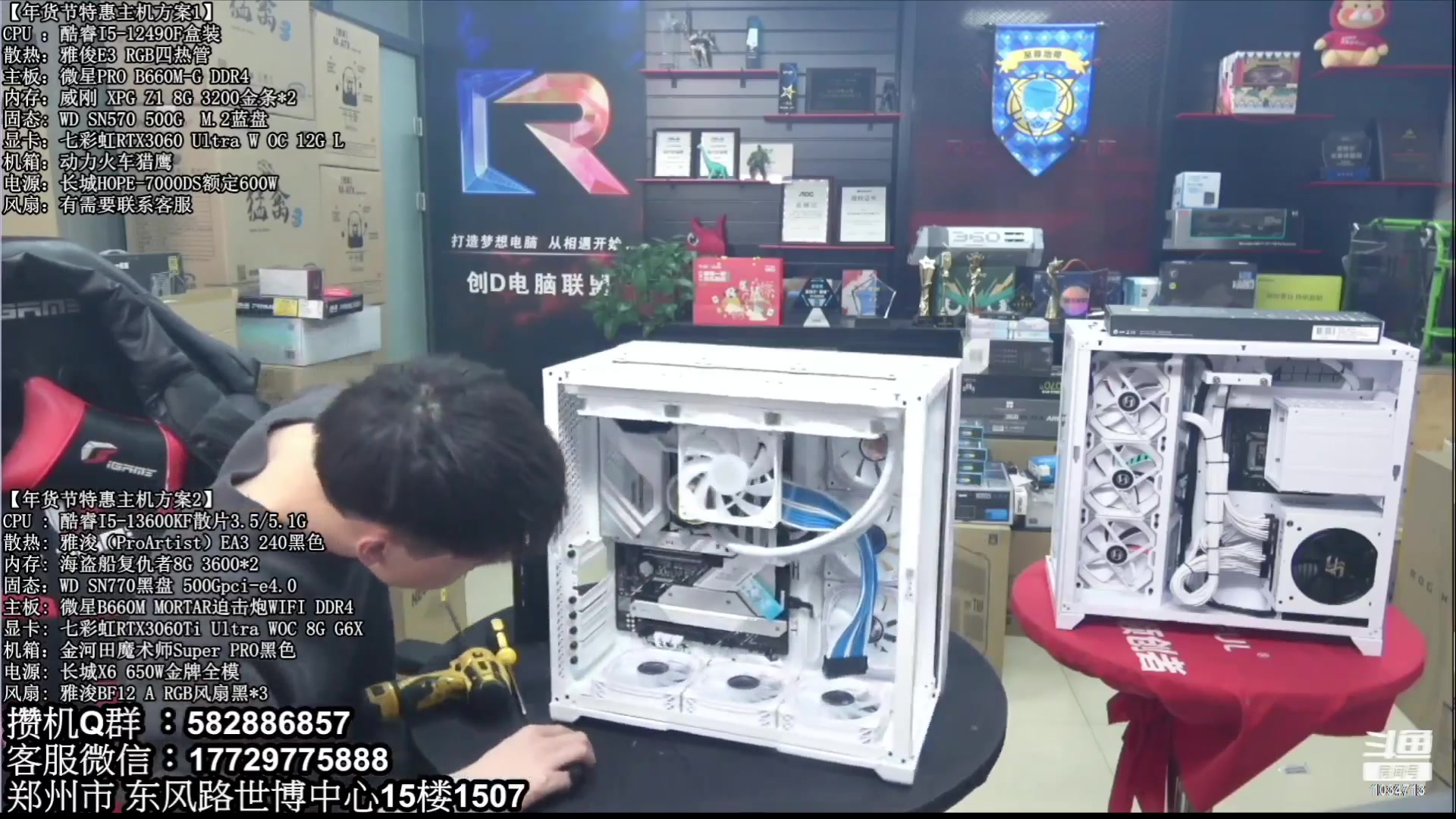 【2023-03-13 07点场】创D电脑联盟：郑州创D：直播装机在线写配