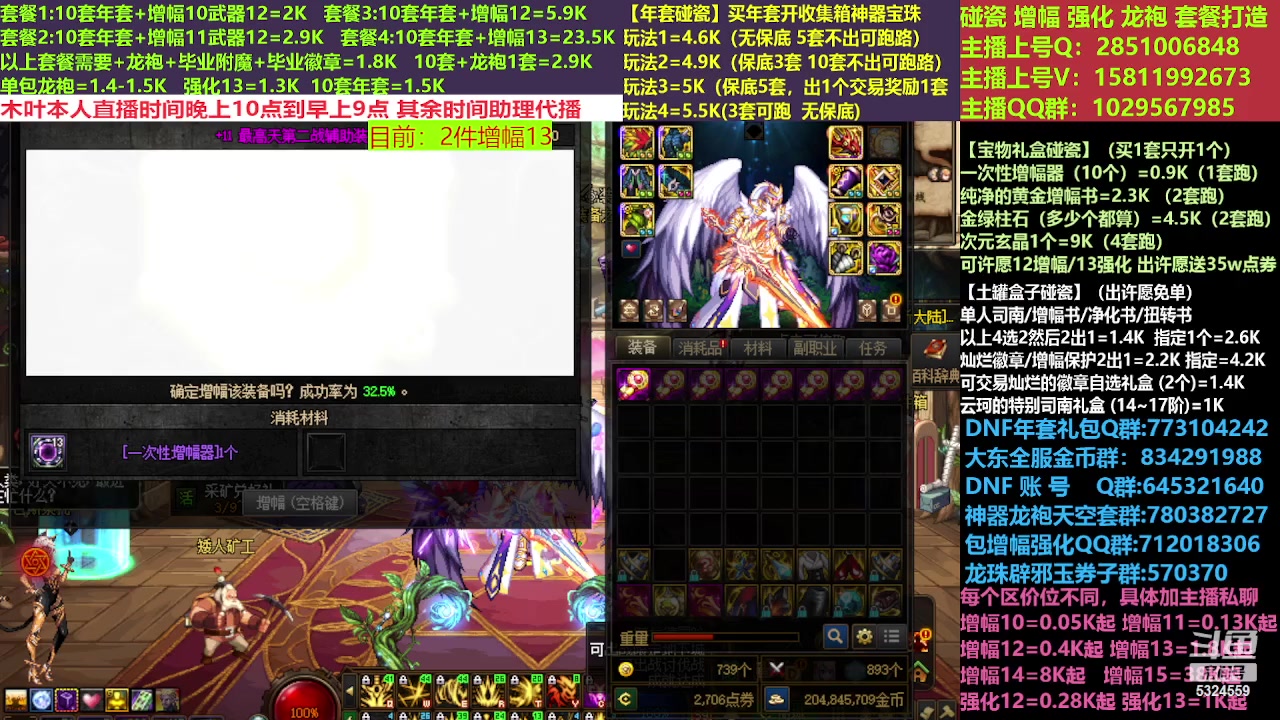 【2023-03-13 12点场】DNF木叶剑心：二台:新春碰瓷强化增幅龙袍打造