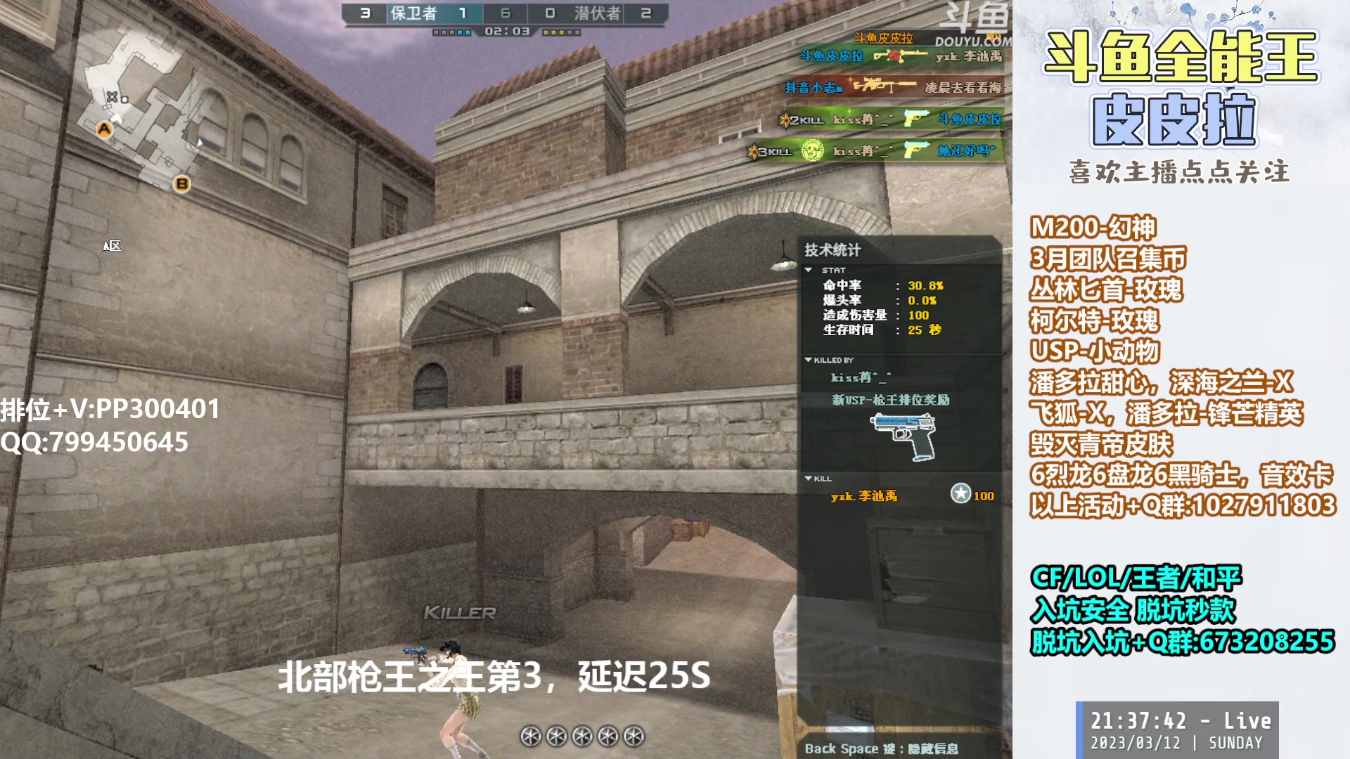 【2023-03-12 20点场】皮皮拉3004O1：皮皮拉:每晚七点北部枪王之王前十对局！