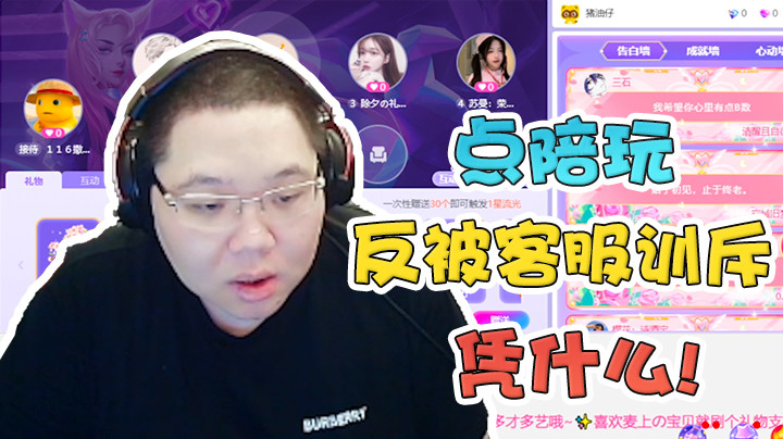 去YY点陪玩还得看客服脸色？