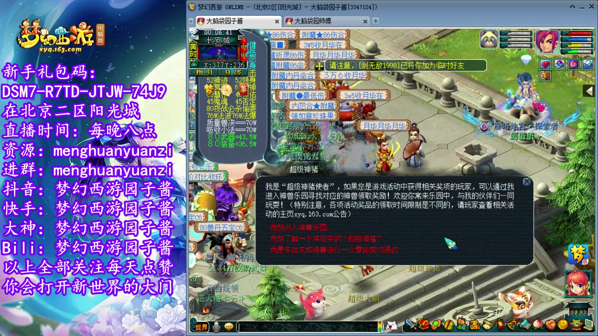【2023-03-12 23点场】梦幻西游园子酱：全能型资源主播