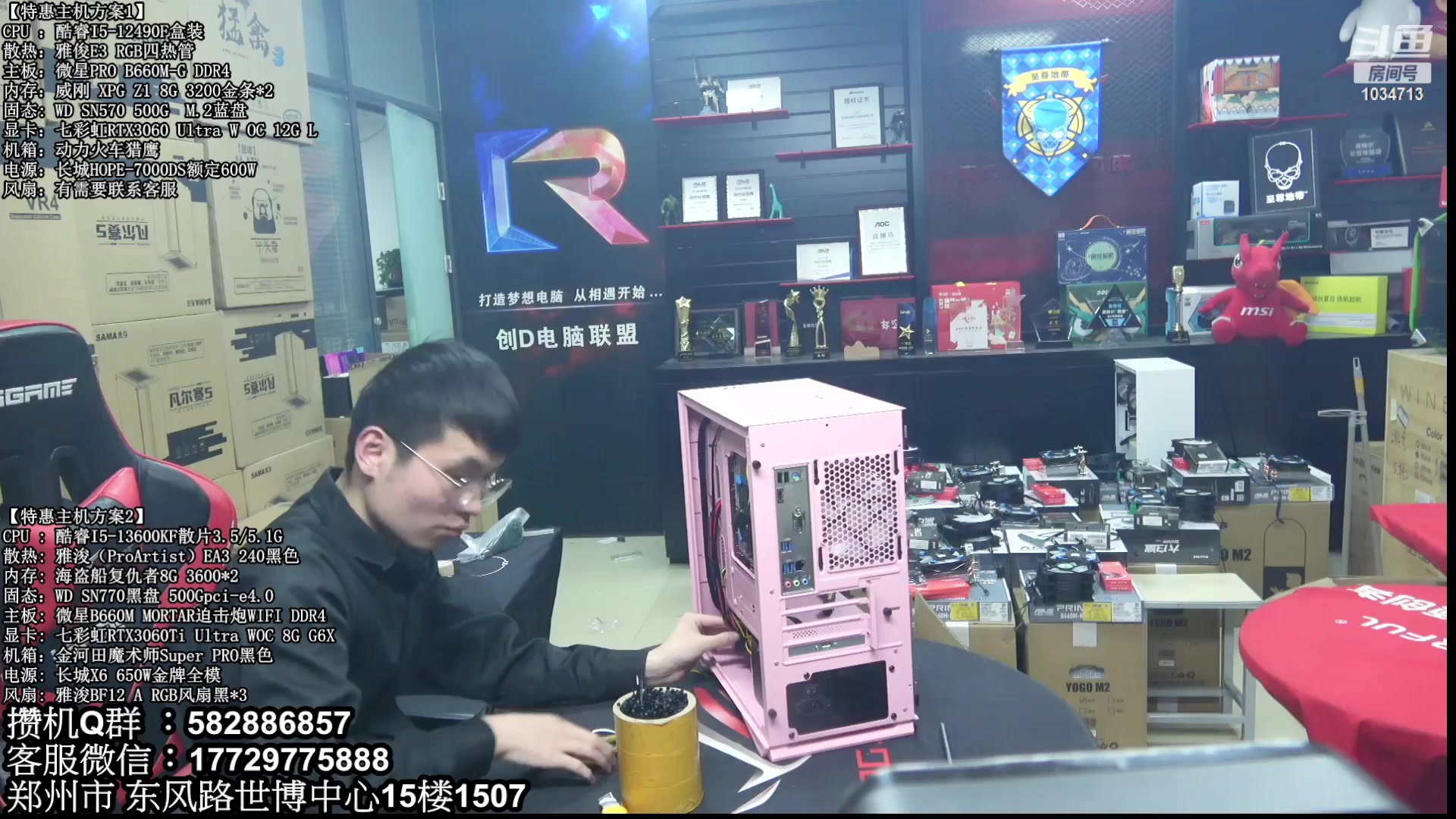 【2023-03-13 19点场】创D电脑联盟：郑州创D：直播装机在线写配