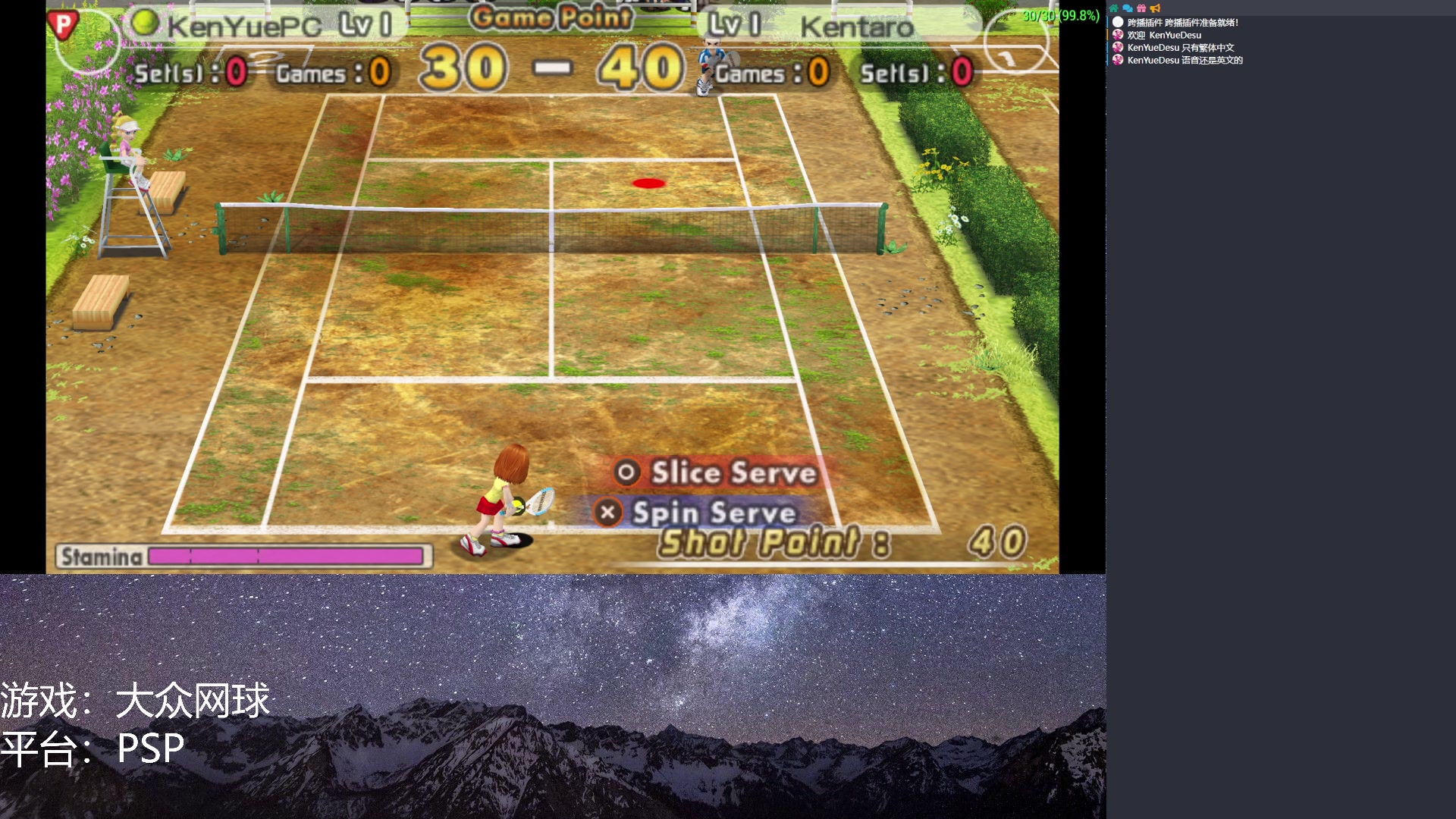 【2023-03-07 20点场】KenYueDesu：PSP 大众网球