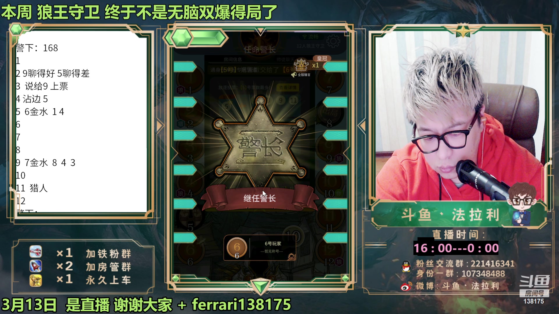 【2023-03-13 19点场】法拉利的直播间：狼人杀排位赛：把把裸点四狼