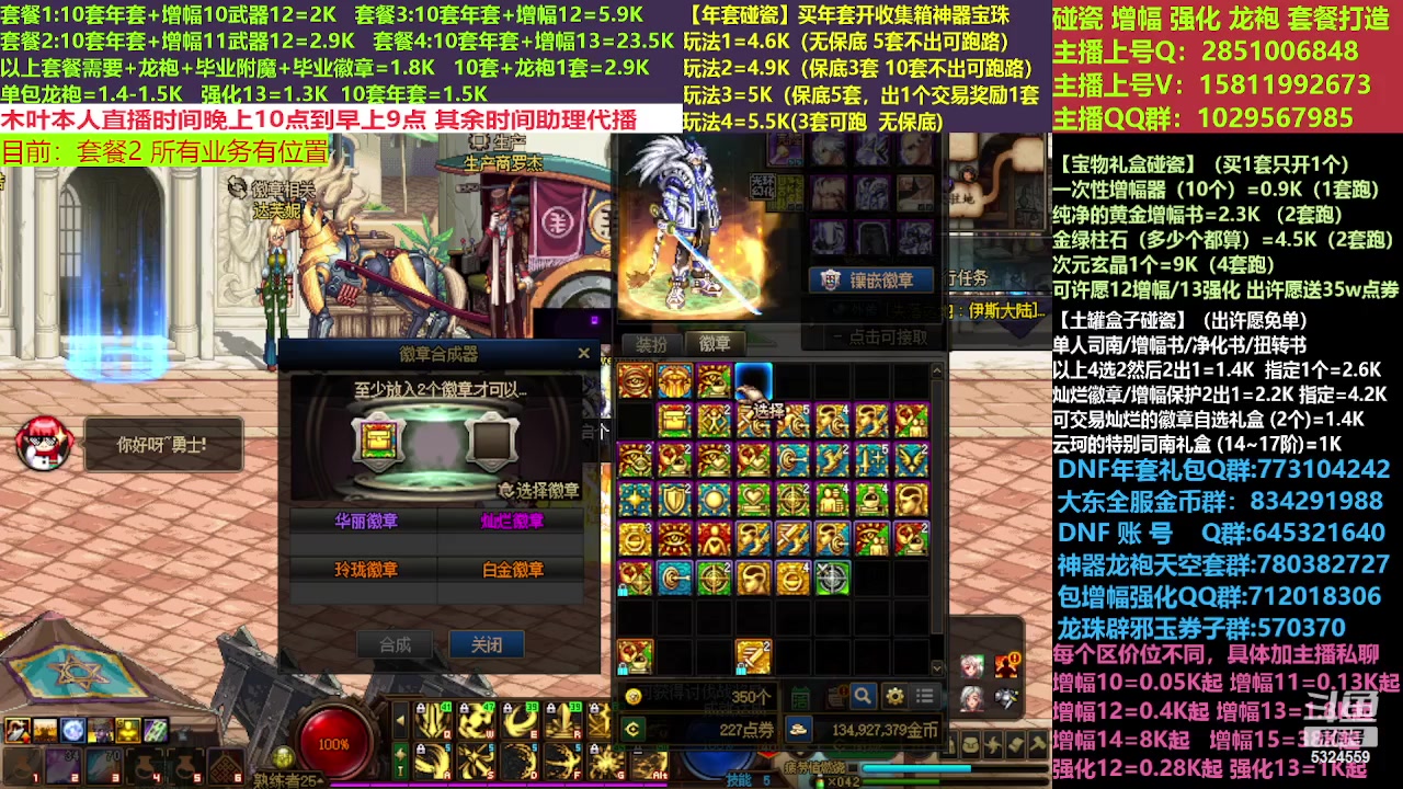 【2023-03-13 18点场】DNF木叶剑心：二台:新春碰瓷强化增幅龙袍打造