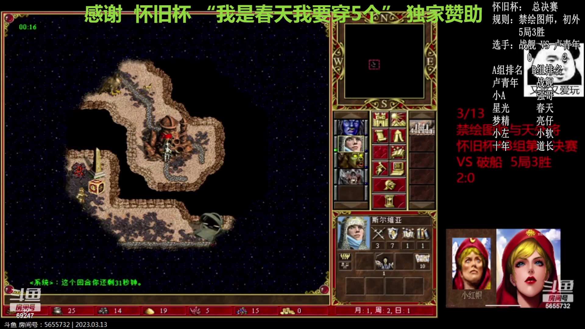 【2023-03-13 15点场】快乐星光：英雄无敌3死亡阴影 69247