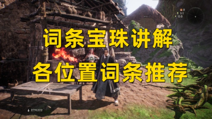 【卧龙】词条宝珠讲解 各位置词条推荐