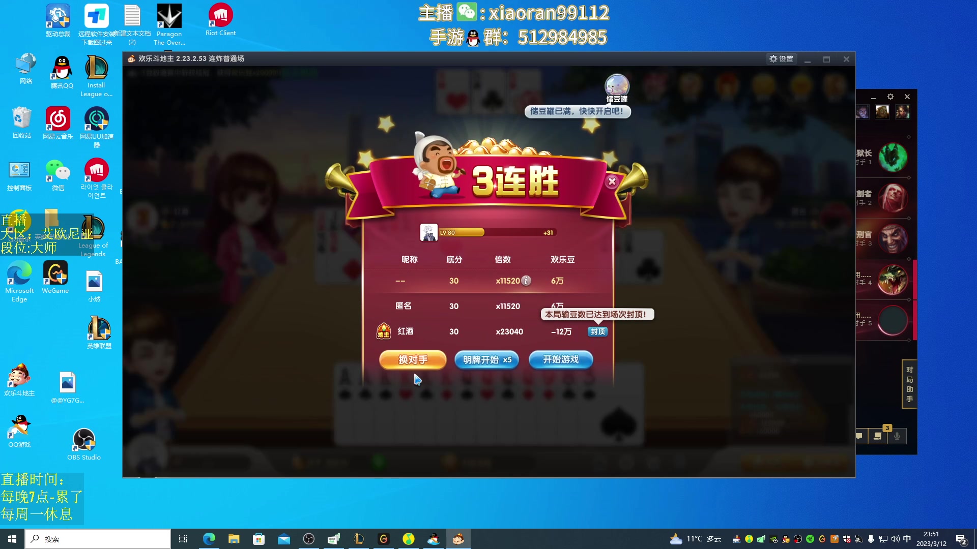 【2023-03-12 23点场】Dy丶小然：刺客流狗头 沉浸式发育！！！