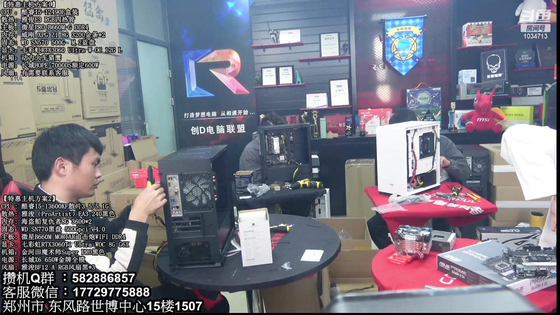 【2023-03-13 15点场】创D电脑联盟：郑州创D：直播装机在线写配