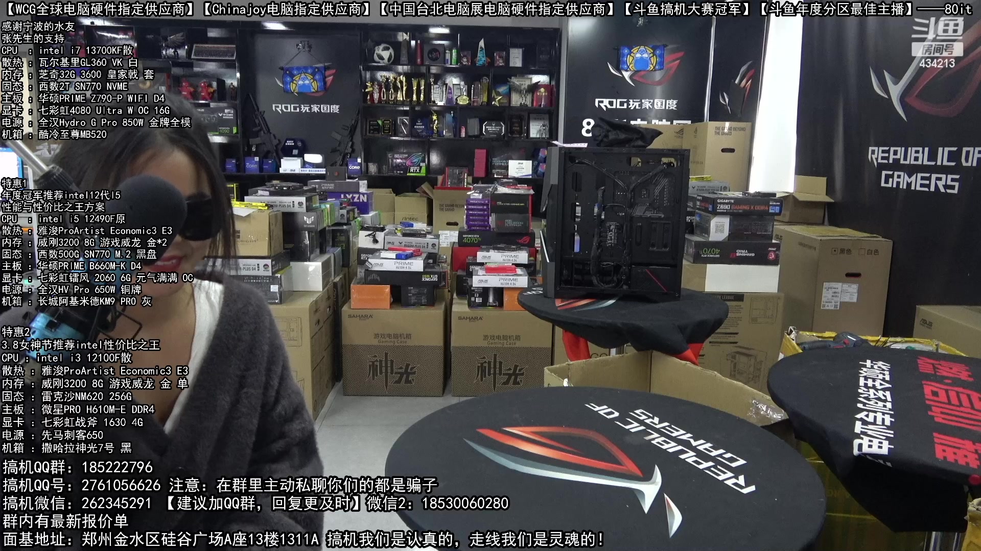 【2023-03-13 12点场】80it电脑网：郑州80it：春雷电脑活动开启