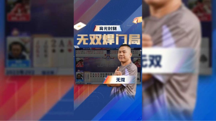 关门，放双王！