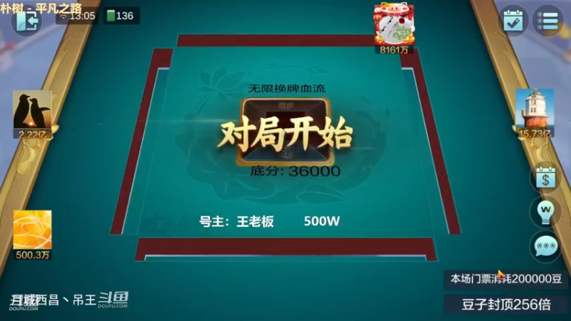 无限换牌，500W一把干到1.19亿