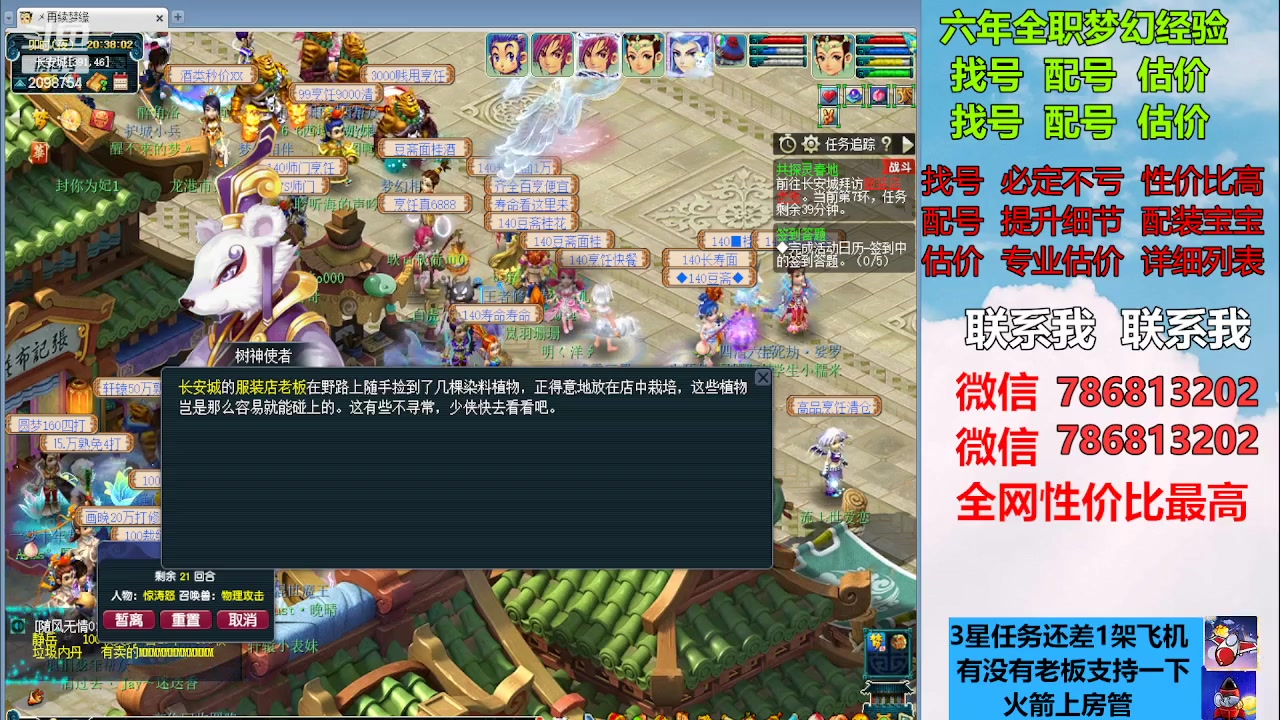 【2023-03-13 20点场】来自1995：找号主播。估号配号就是专业