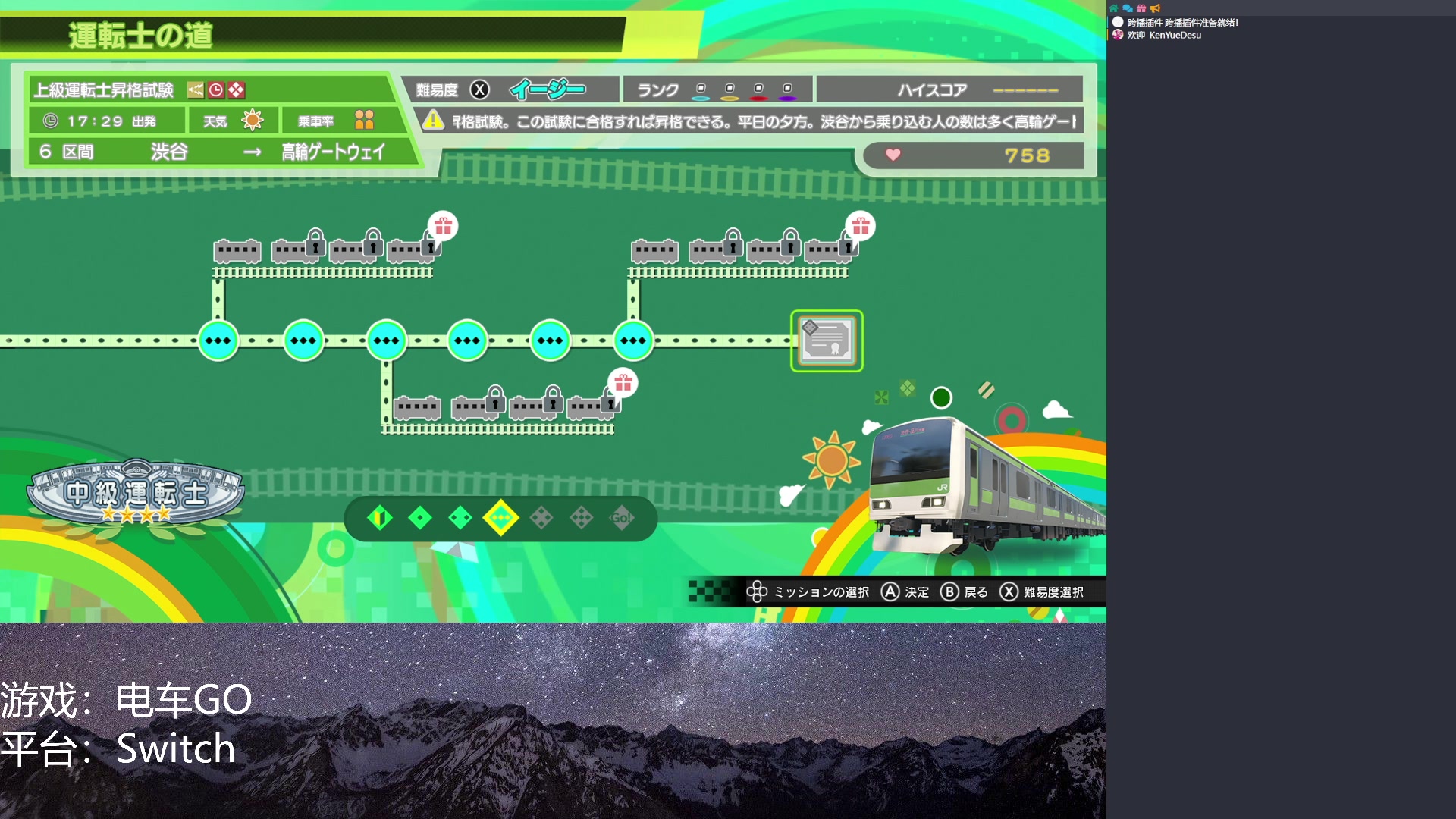 【2023-03-06 20点场】KenYueDesu：Switch 电车GO